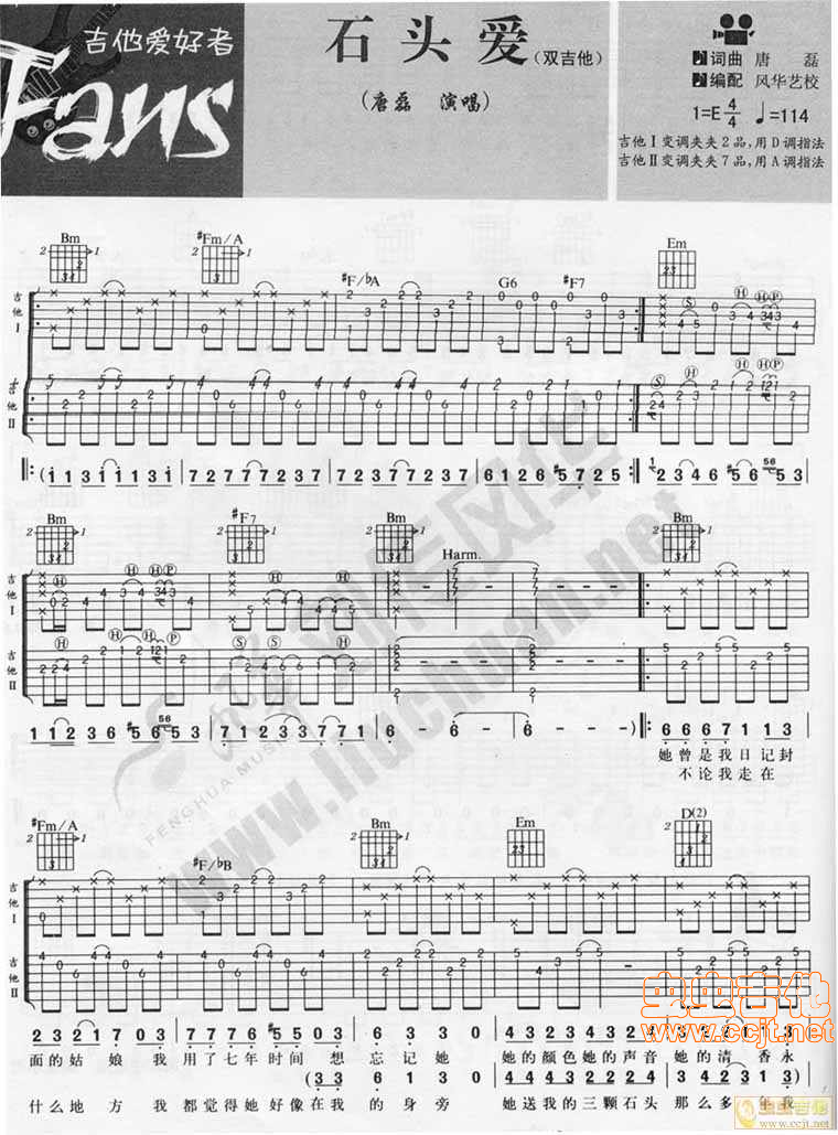 唐磊《石头爱》吉他谱E调六线谱(图)1