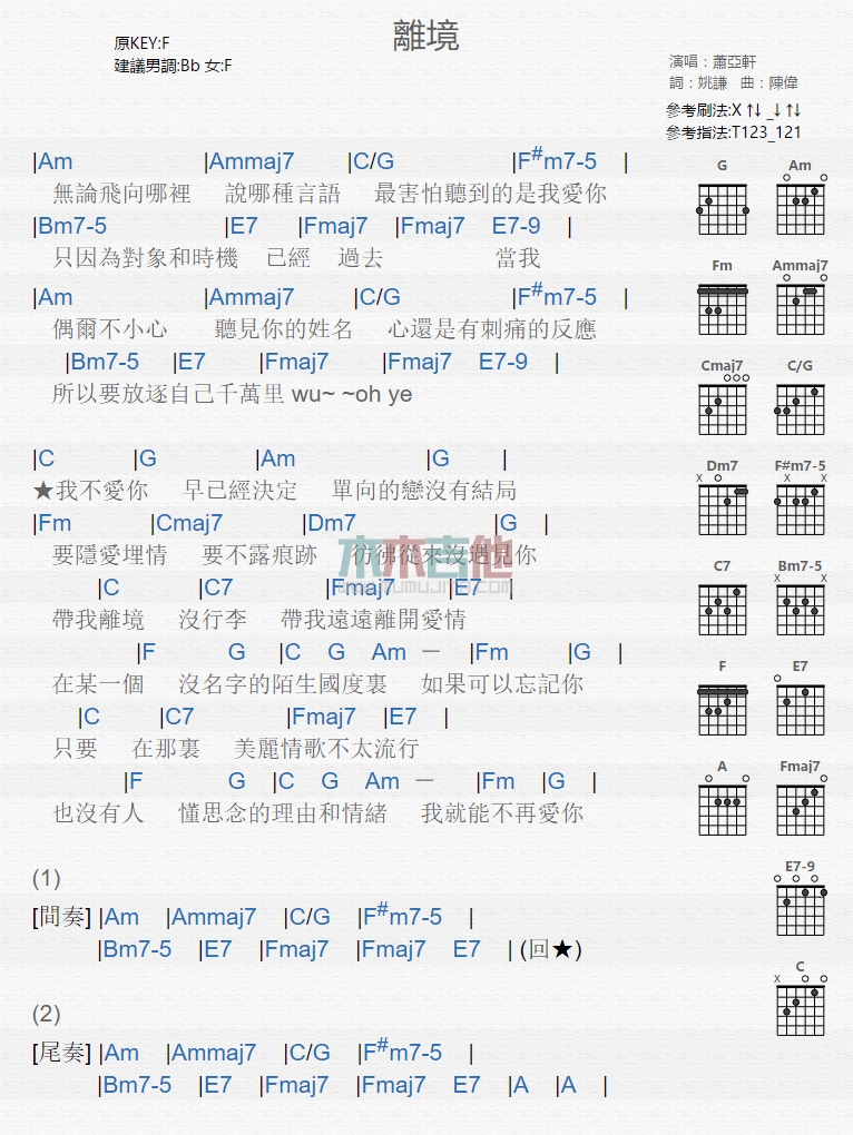 萧亚轩《离境》吉他谱C调和弦谱(txt)1