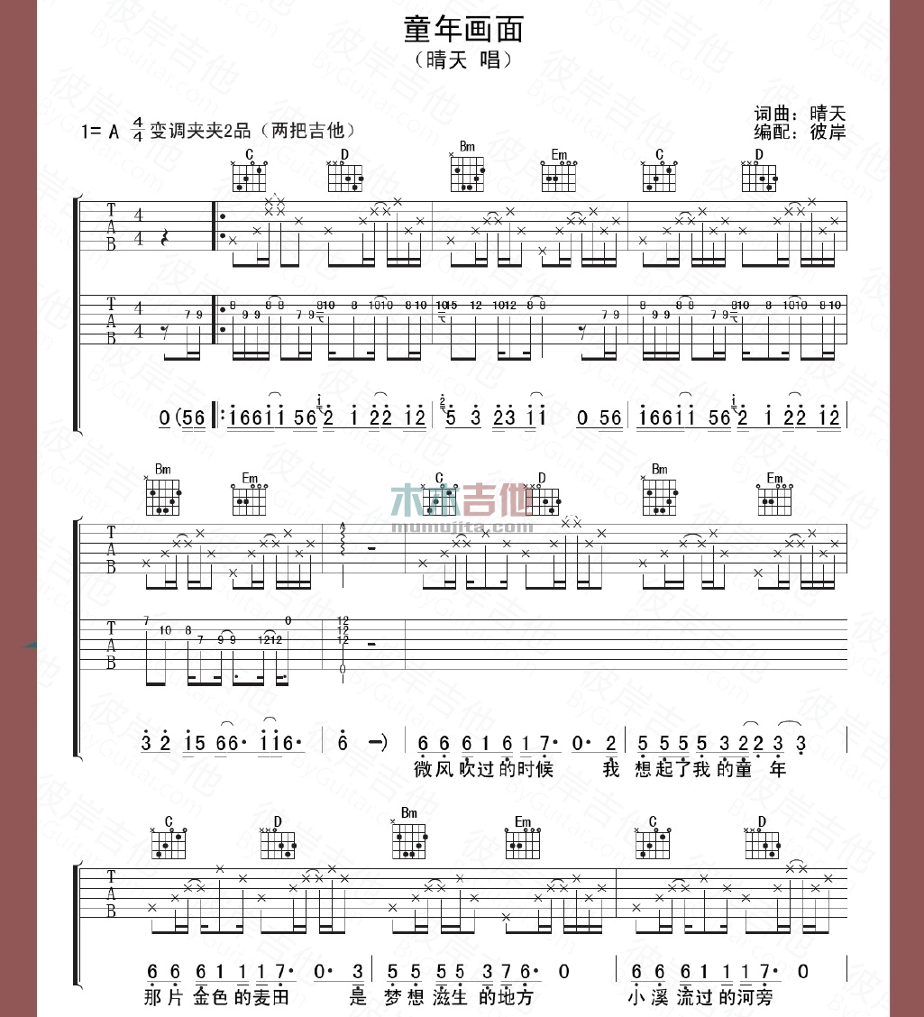 晴天《童年画面》吉他谱A调六线谱(图)1