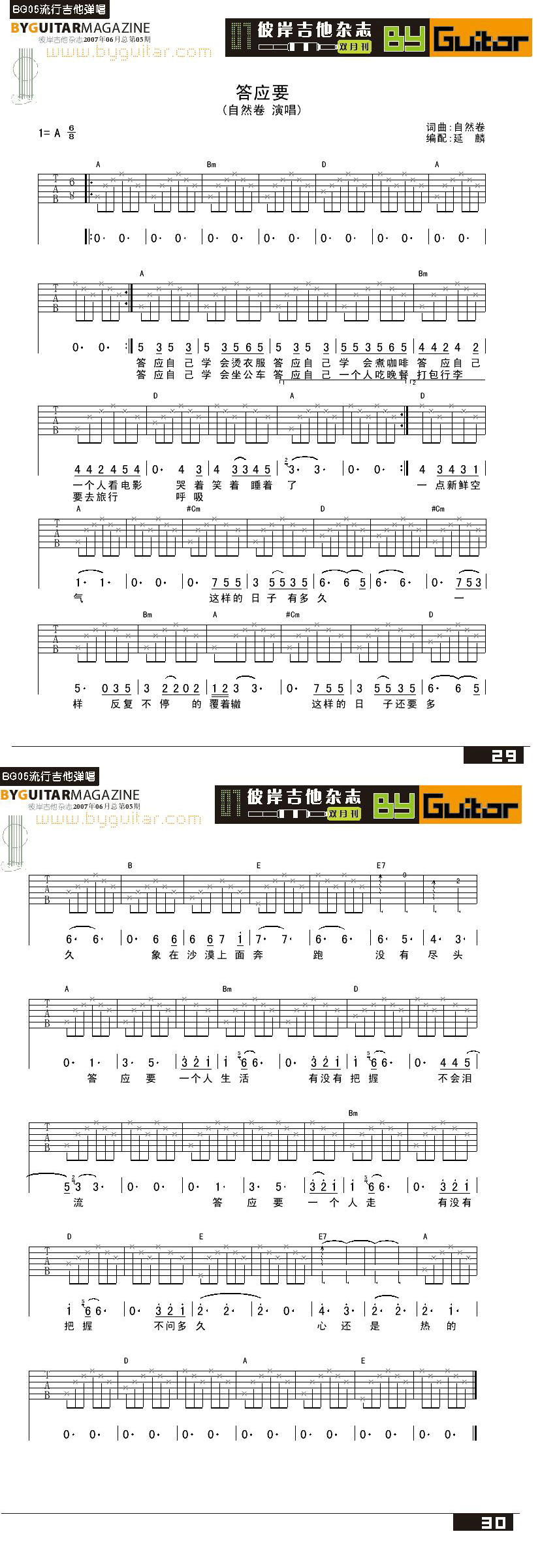 自然卷《答应要》吉他谱A调六线谱(图)1