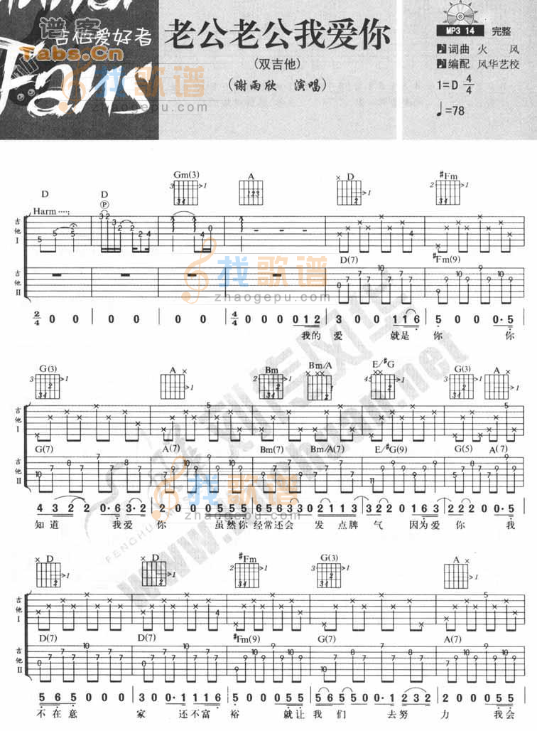 谢雨欣《老公老公我爱你》吉他谱D调六线谱(图)1