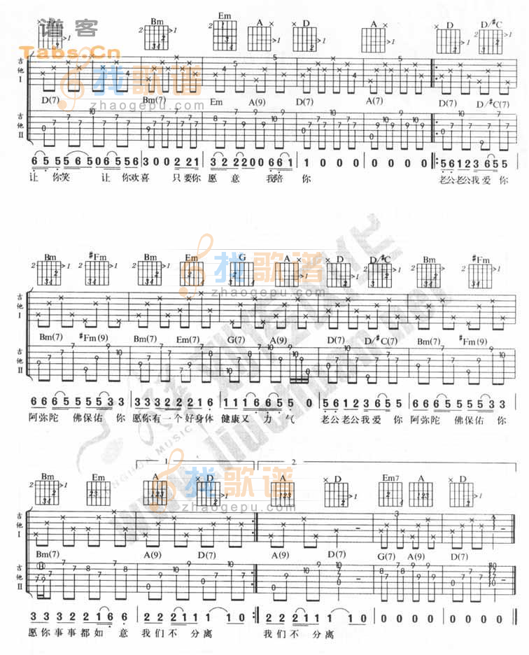 谢雨欣《老公老公我爱你》吉他谱D调六线谱(图)1