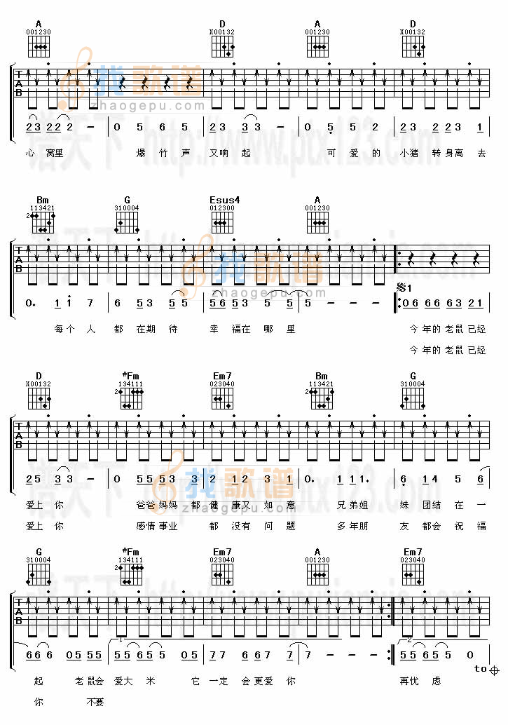 巫启贤《老鼠已经爱上你》吉他谱D调六线谱(图)1