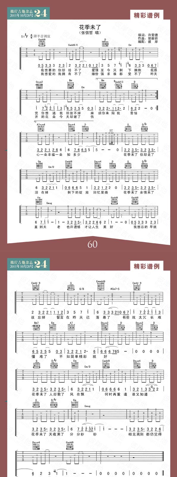 张信哲《花季未了》吉他谱F#调六线谱(图)1