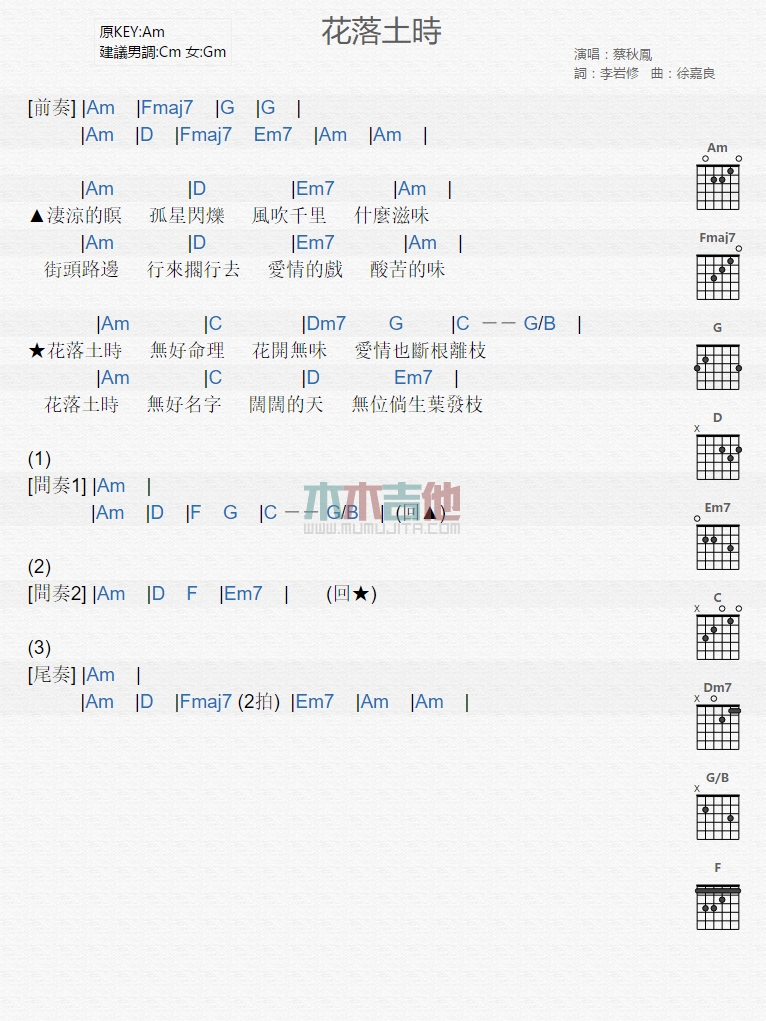 蔡秋凤《花落土时》吉他谱C调和弦谱(txt)1