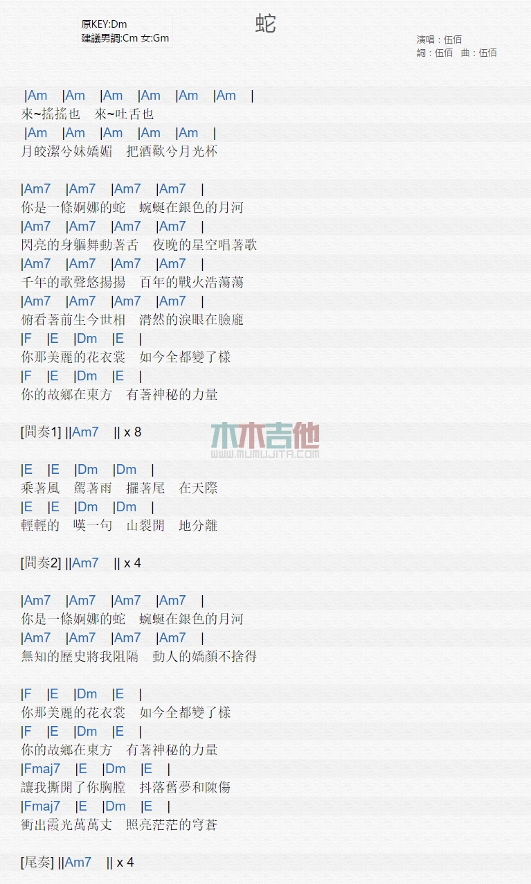 伍佰《蛇》吉他谱D调和弦谱(txt)1