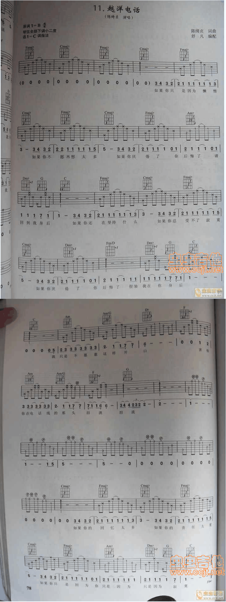 陈绮贞《越洋电话》吉他谱C调六线谱(图)1