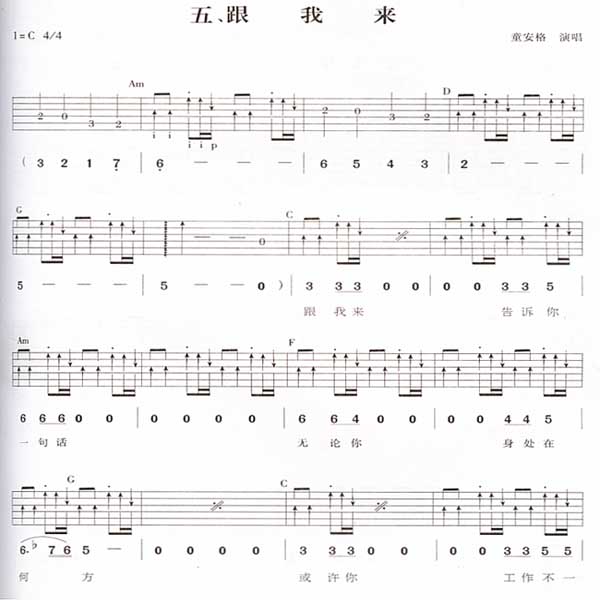 童安格《跟我来》吉他谱C调六线谱(图)1