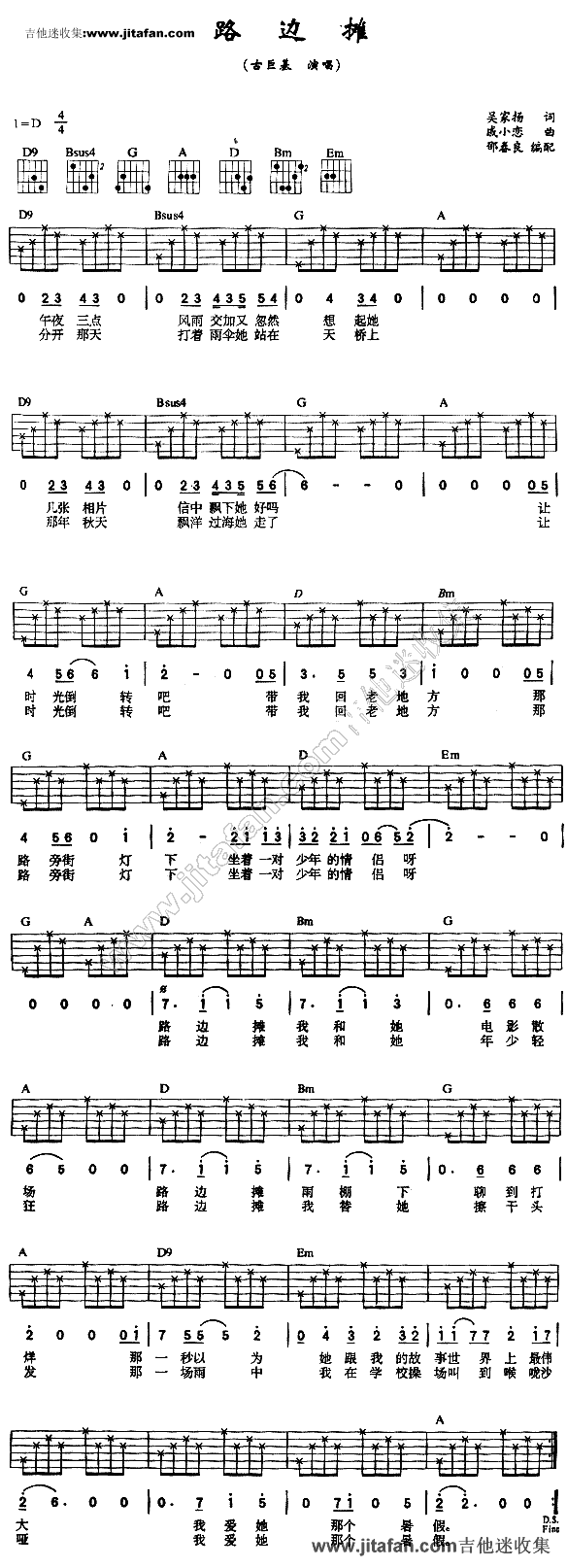 古巨基《路边摊》吉他谱D调六线谱(图)1