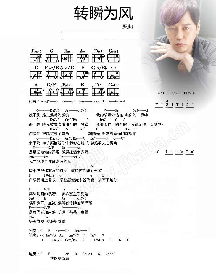 永邦《转瞬为风》吉他谱C调和弦谱(txt)1