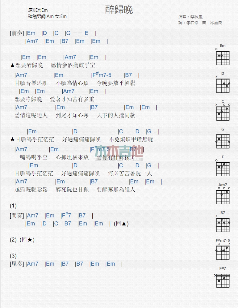 蔡秋凤《醉归晚》吉他谱C调和弦谱(txt)1