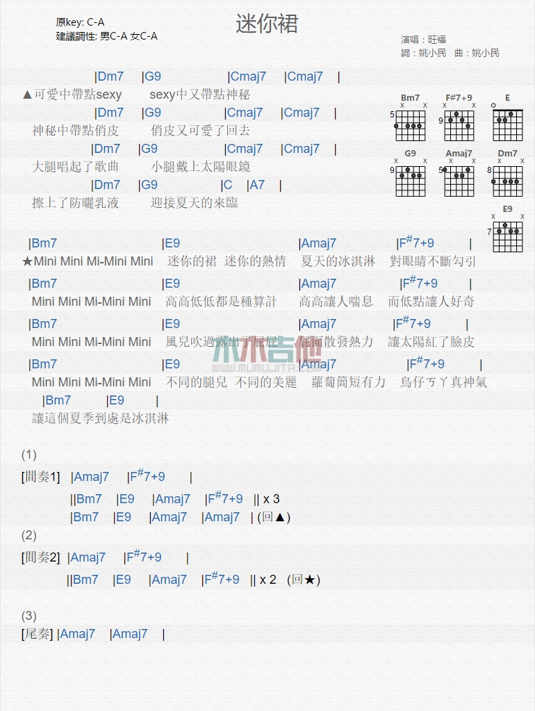 旺福《迷你裙》吉他谱C调和弦谱(txt)1