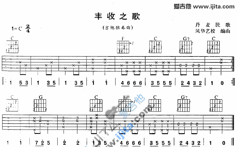 丹麦民歌《丰收之歌》吉他谱C调六线谱(图)1