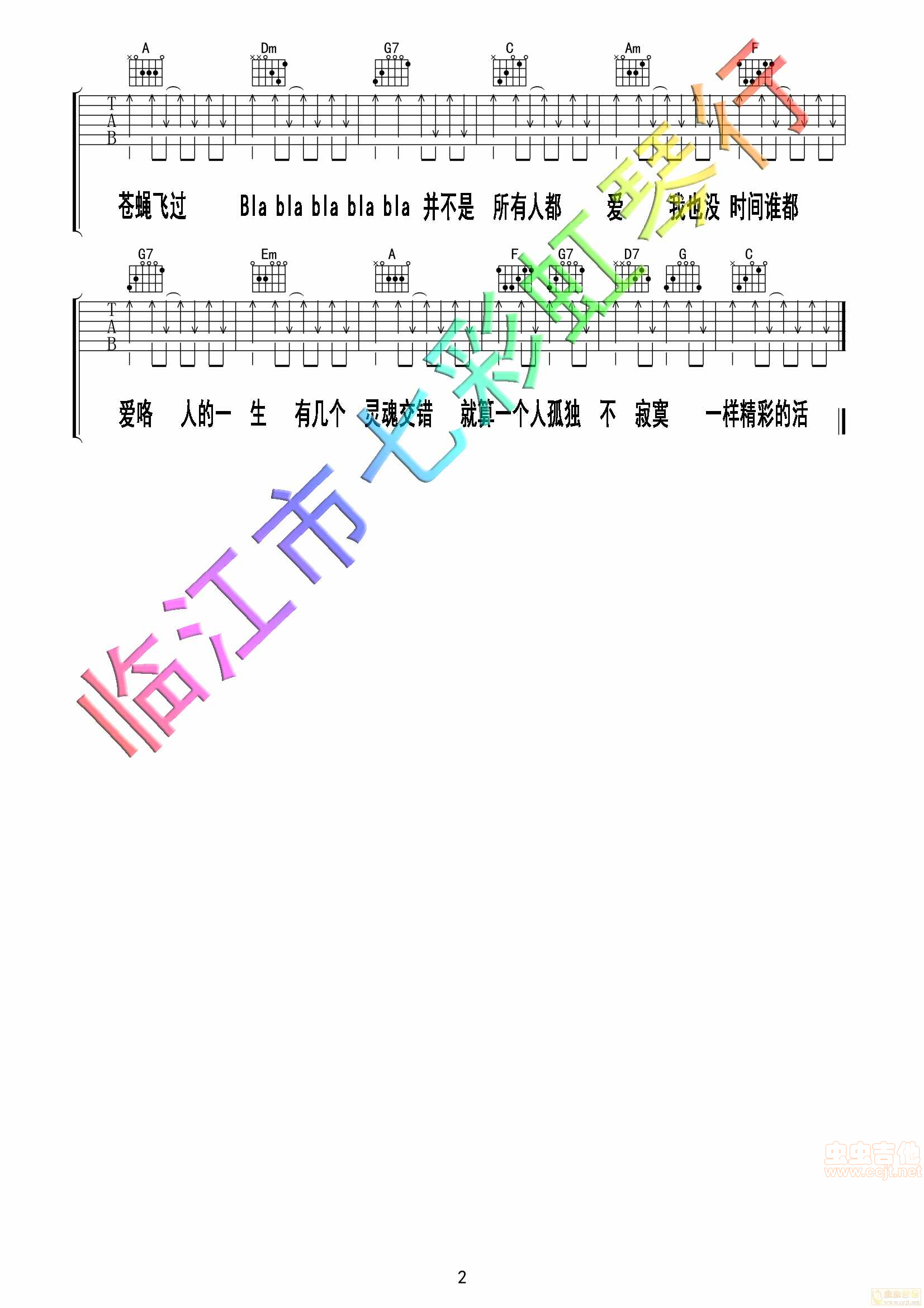 左立《单身狗之歌情人节快乐》吉他谱C调六线谱(图)1