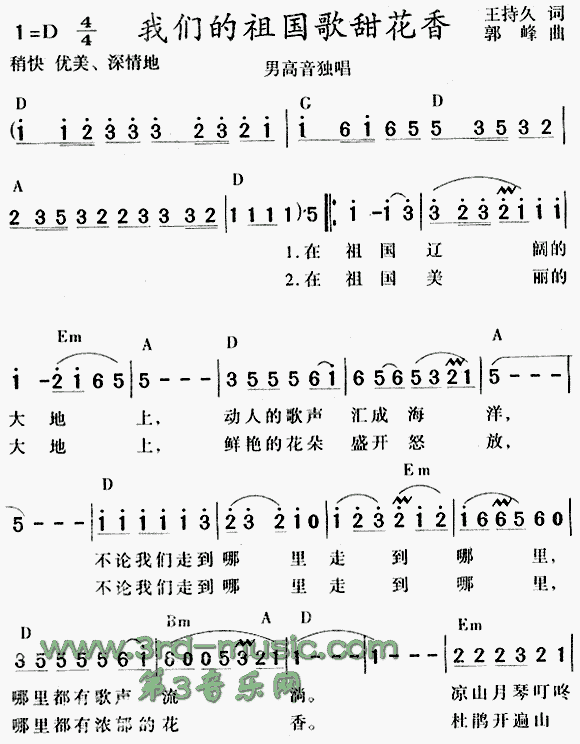 阎维文《我们的祖国歌甜花香》吉他谱D调和弦谱(txt)1