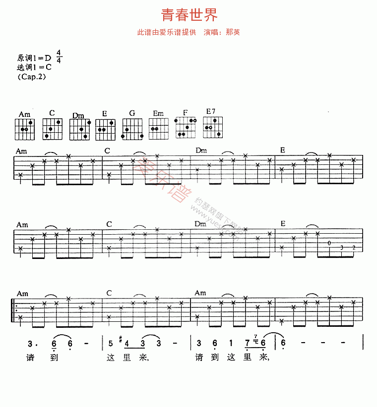 那英《青春世界》吉他谱C调六线谱(图)1