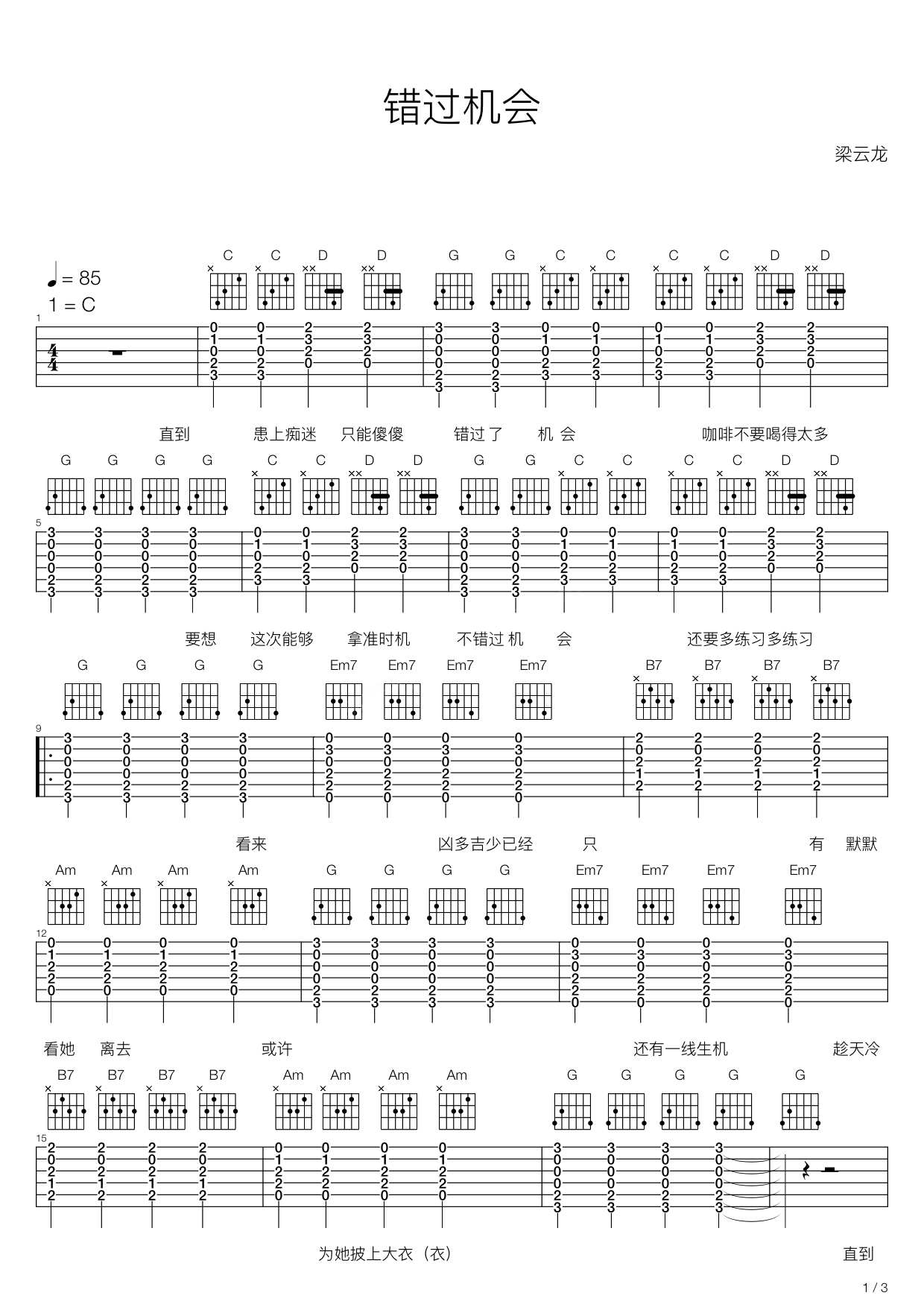 梁云龙《错过机会》吉他谱C调六线谱(图)1