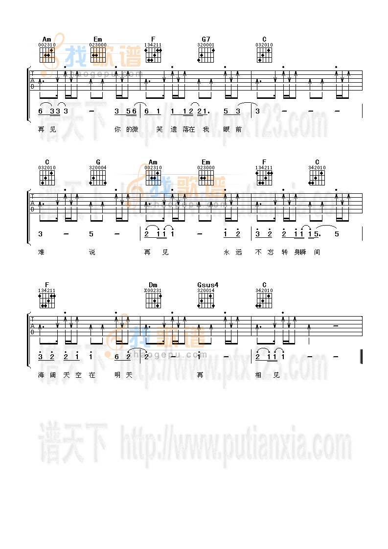 群星《难说再见》吉他谱C调六线谱(图)1
