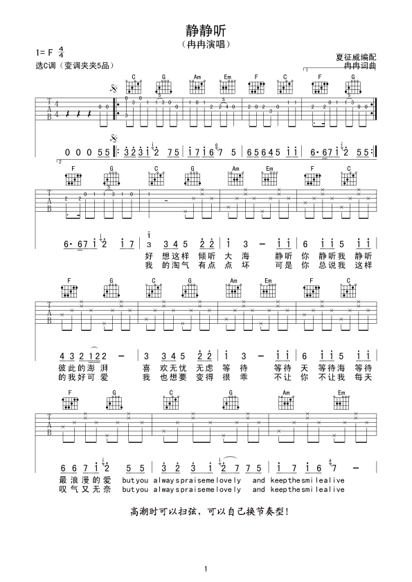 冉冉《静静听》吉他谱C调六线谱(图)1