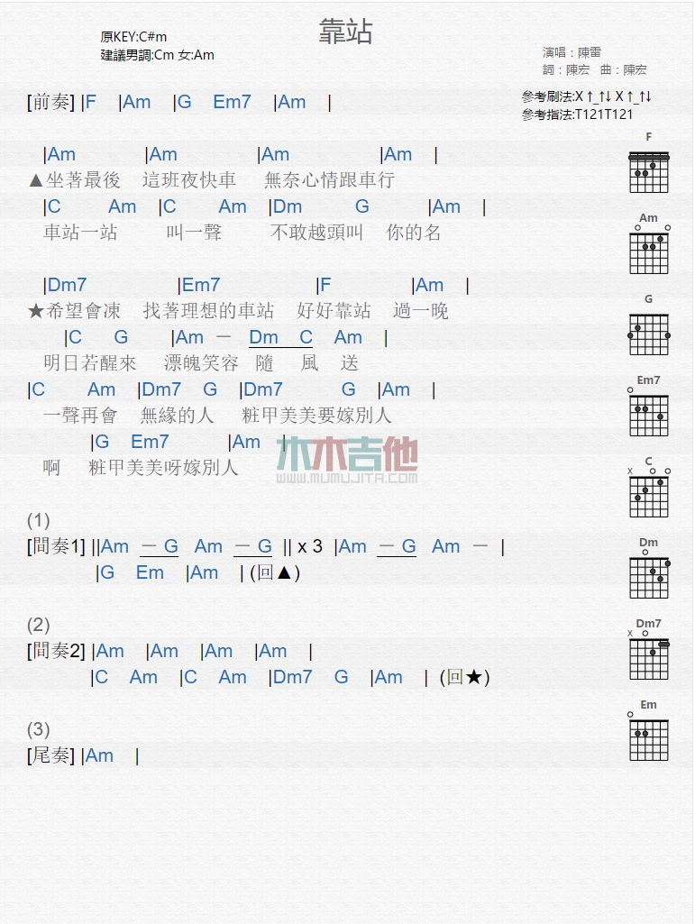 陈雷《靠站》吉他谱C调和弦谱(txt)1