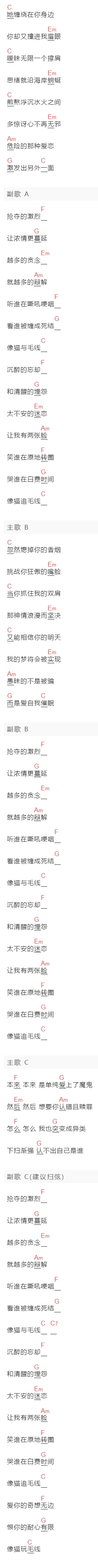 庆庆《猫与毛线》吉他谱C调和弦谱(txt)1