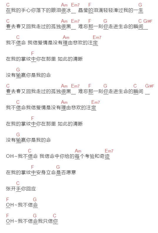 曹格《掌纹》吉他谱C调和弦谱(txt)1