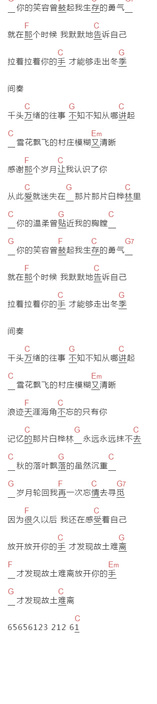 谢东《拉着你的手》吉他谱C调和弦谱(txt)1