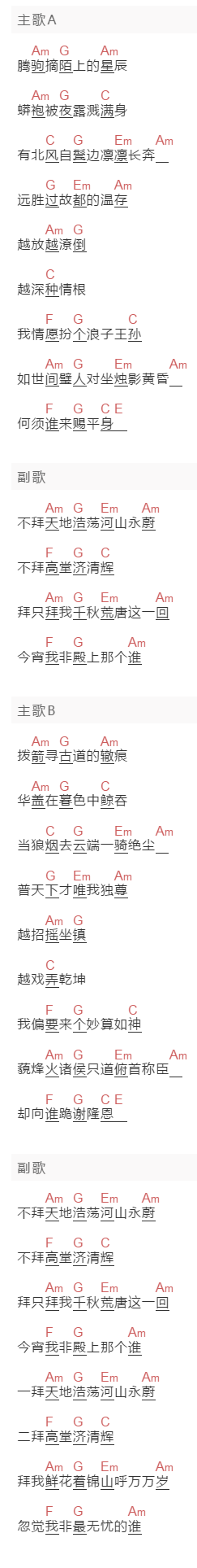 萧忆情Alex《拜无忧》吉他谱C调和弦谱(txt)1