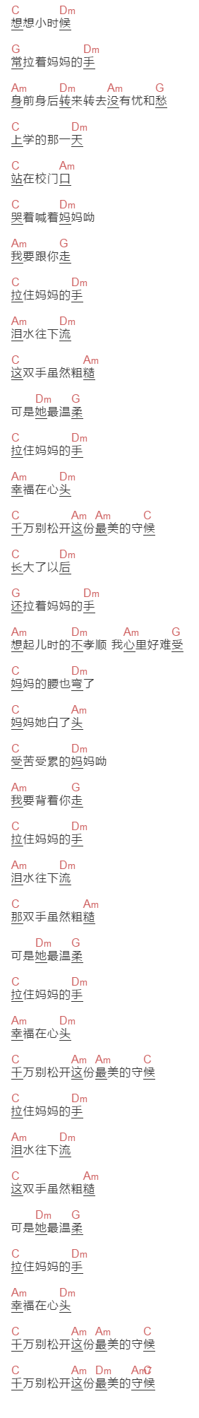 刘和刚《拉住妈妈的手》吉他谱C调和弦谱(txt)1