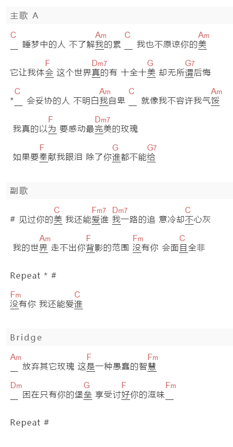 许志安《我还能爱谁》吉他谱C调和弦谱(txt)1
