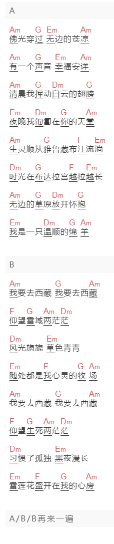 乌兰托娅《我要去西藏》吉他谱C调和弦谱(txt)1