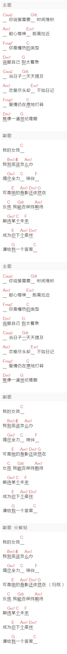 张紫毫《我的女孩》吉他谱C调和弦谱(txt)1