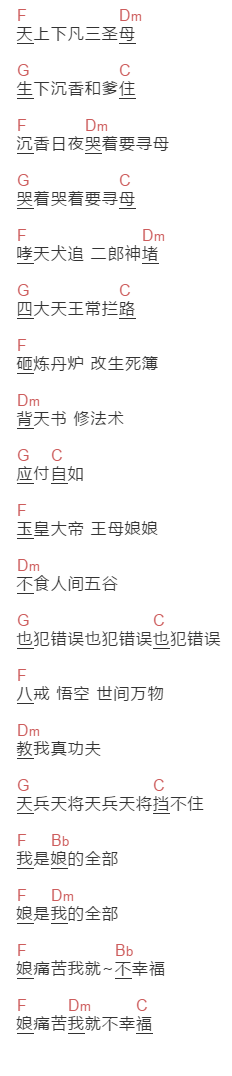 庞龙《我的全部》吉他谱C调和弦谱(txt)1