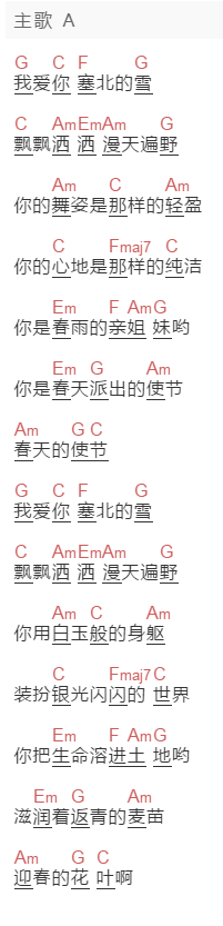 殷秀梅《我爱你塞北的雪的》吉他谱C调和弦谱(txt)1