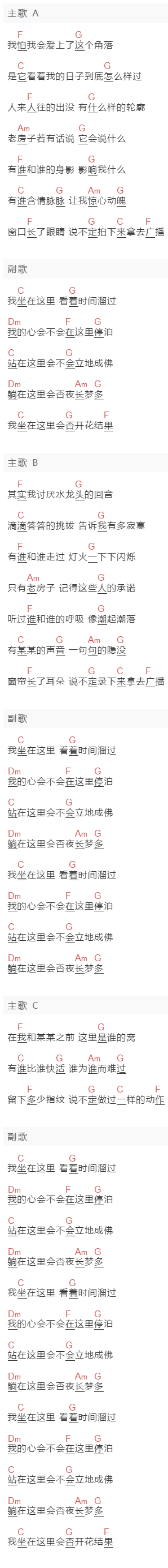 林忆莲《我坐在这里》吉他谱C调和弦谱(txt)1