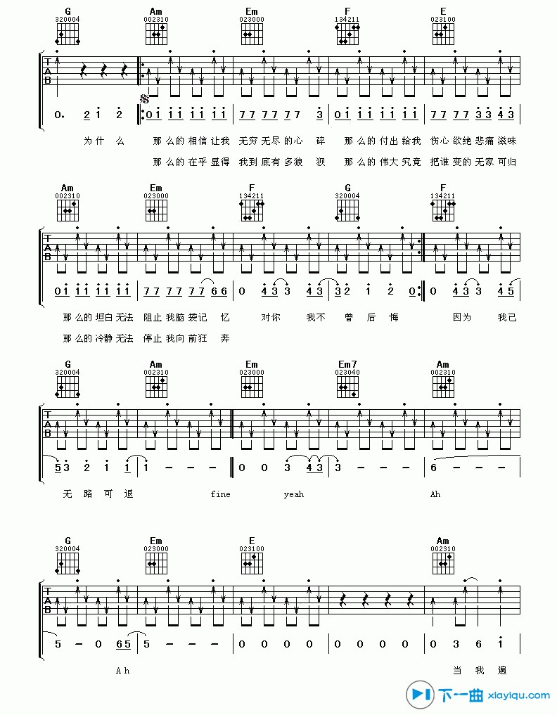 刘德华《投名状》吉他谱C调六线谱(图)1