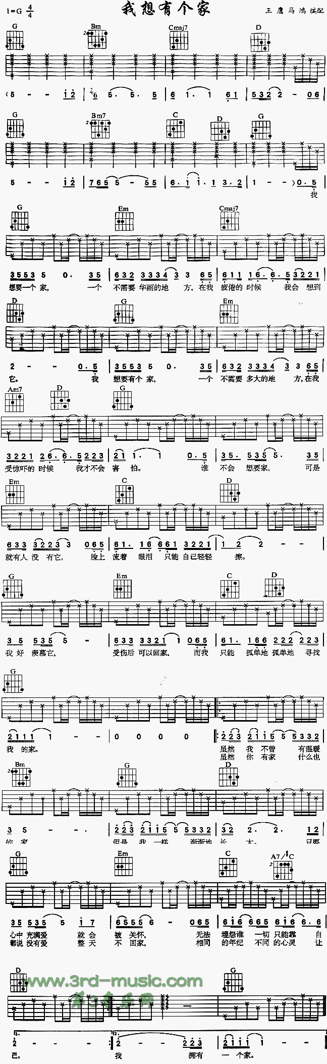 王鹰马鸿《把爱找回》吉他谱C调和弦谱(txt)1