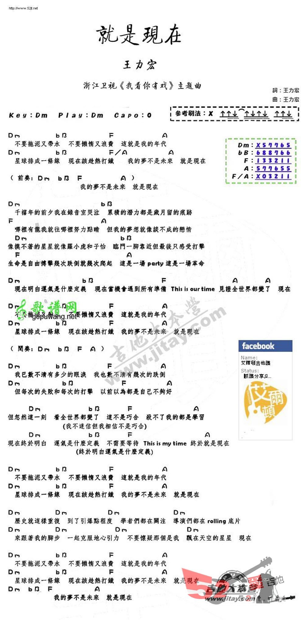 王力宏《我看你有戏》吉他谱C调和弦谱(txt)1
