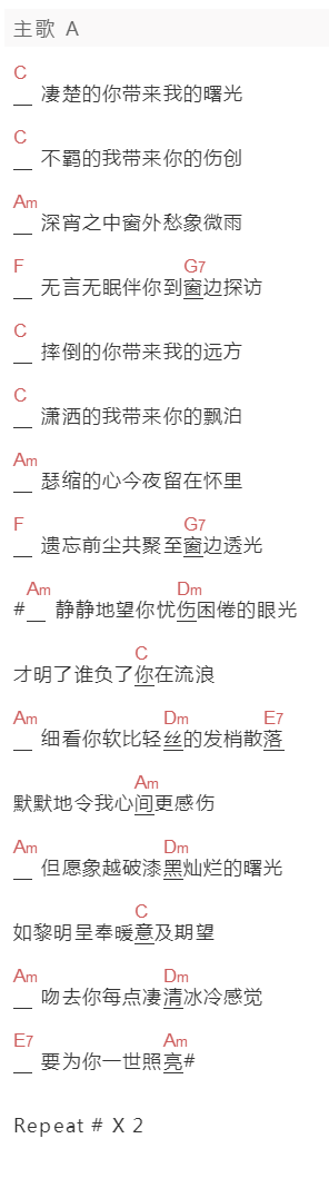 李克勤《破晓时分》吉他谱C调和弦谱(txt)1