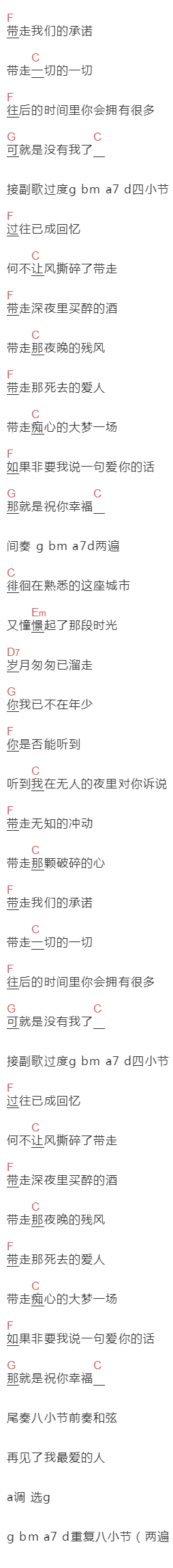 小帅《祝你幸福》吉他谱C调和弦谱(txt)1