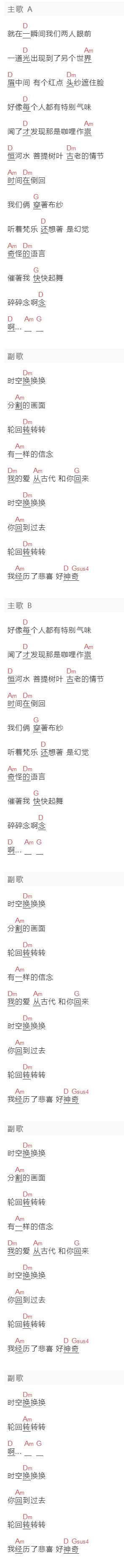 孙燕姿《神奇》吉他谱C调和弦谱(txt)1