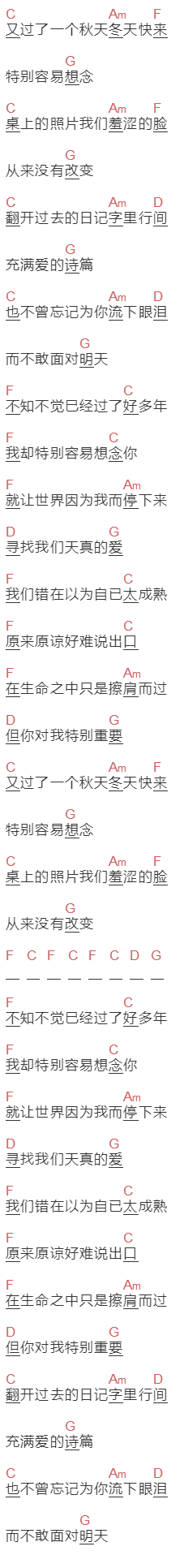 张震岳《秋天冬天》吉他谱C调和弦谱(txt)1