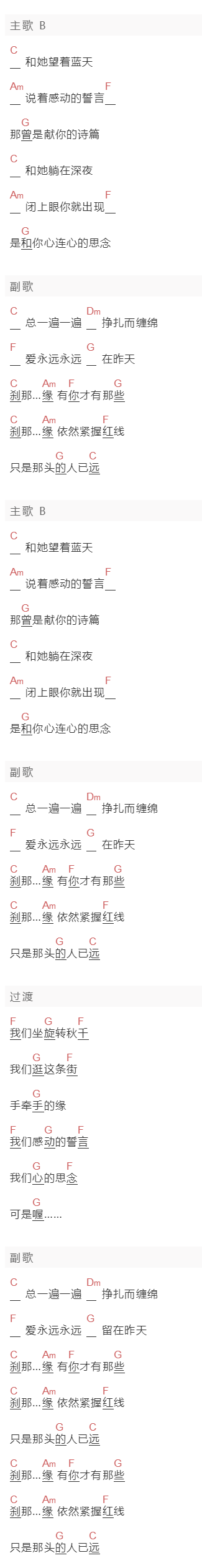 花儿乐队《红线》吉他谱C调和弦谱(txt)1
