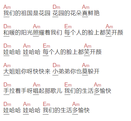 儿歌《我们的祖国是花园》吉他谱C调和弦谱(txt)1