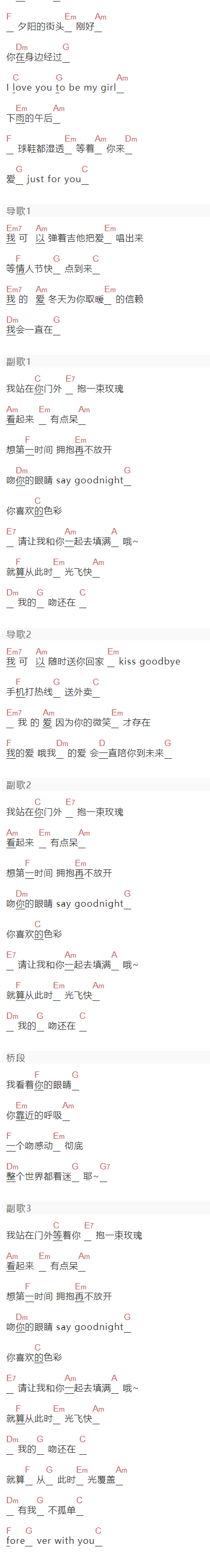 至上励合《kiss》吉他谱C调和弦谱(txt)1