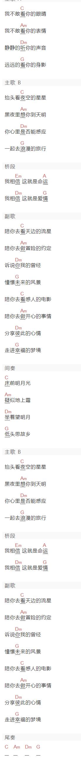 杨力强《梦境》吉他谱C调和弦谱(txt)1