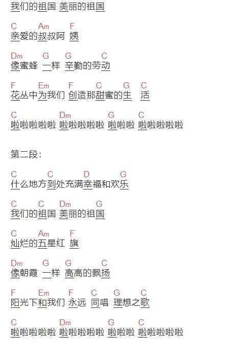 儿歌《我们美丽的祖国》吉他谱C调和弦谱(txt)1