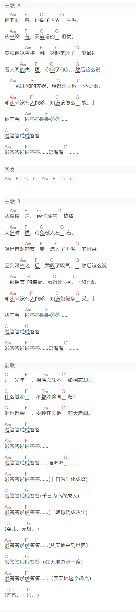 苏打绿《我们走了一光年》吉他谱C调和弦谱(txt)1