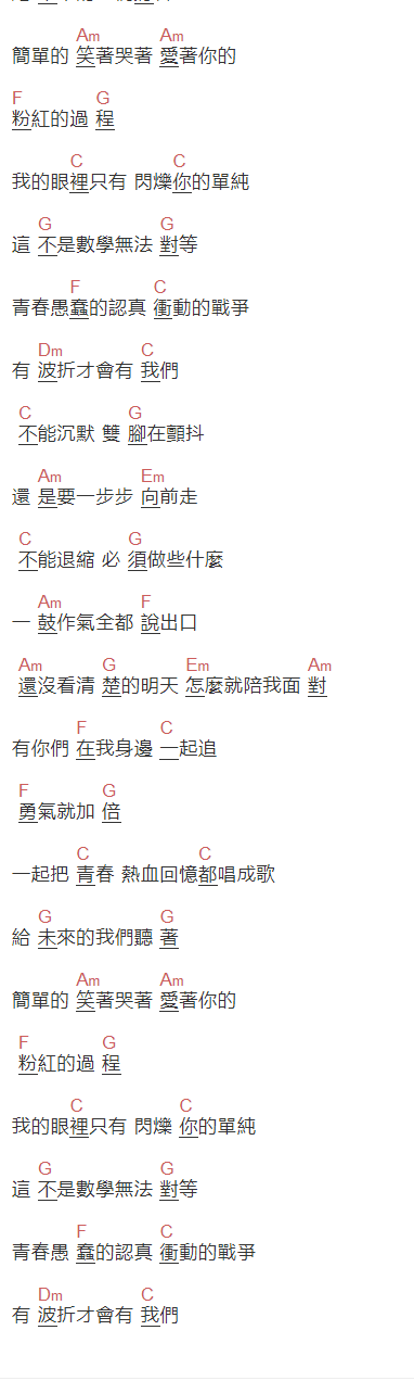 李玉璽《我们青春》吉他谱C调和弦谱(txt)1