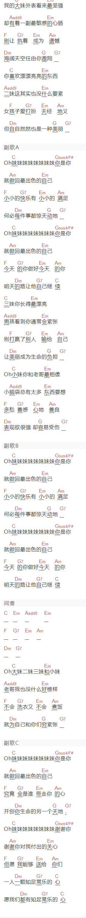 阿牛《我和我的四个妹妹》吉他谱C调和弦谱(txt)1
